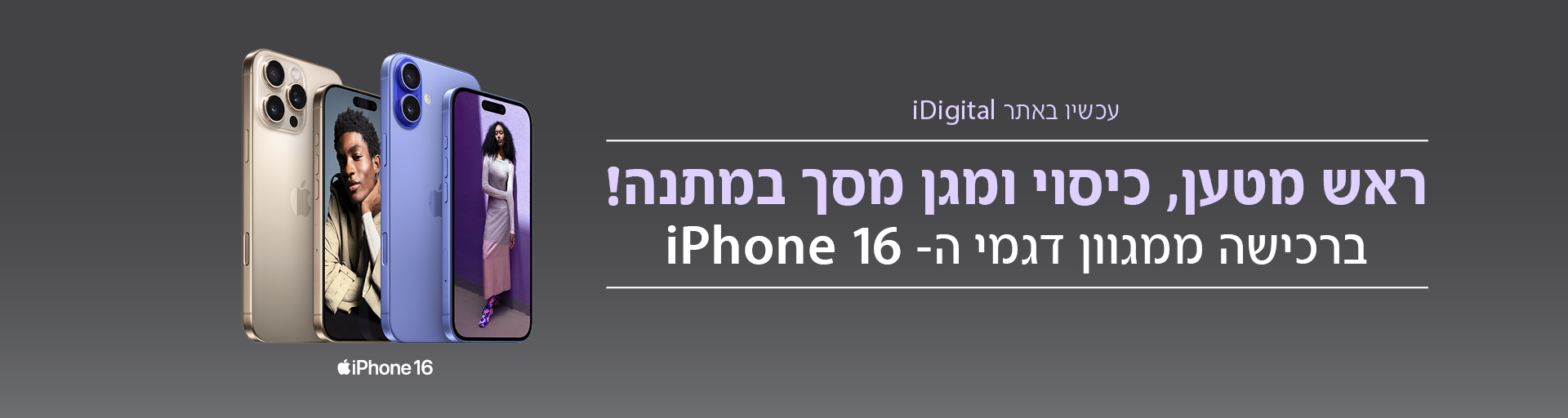 מבצע אביזרים אפריל 2025